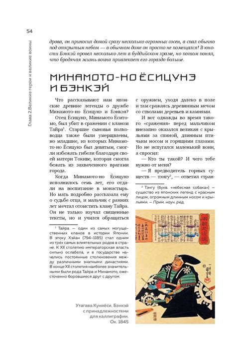 Японские мифы и легенды. Главные предания страны восходящего солнца ...