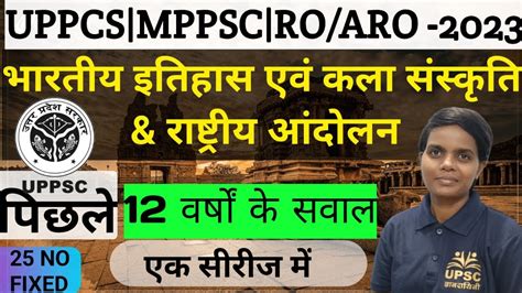 UPPCS 2023 PRELIMS History PYQ Indian History UPPCS Previous