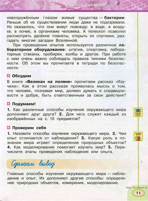 Учебник Окружающий мир 3 класс Плешаков Новицкая часть 1 читать онлайн