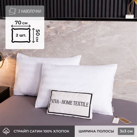 VIVA HOME TEXTILE Наволочка, Страйп сатин, 50x70 см 2шт - купить с ...