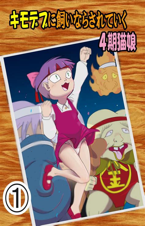 Kimodebu Ni Kainara Sarete Iku 4 Ki Neko Musume 1 Nhentai Hentai Doujinshi And Manga