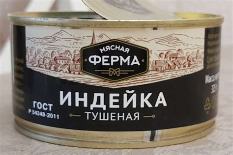 Консервы мясные Мясная ферма Индейка тушёная | отзывы