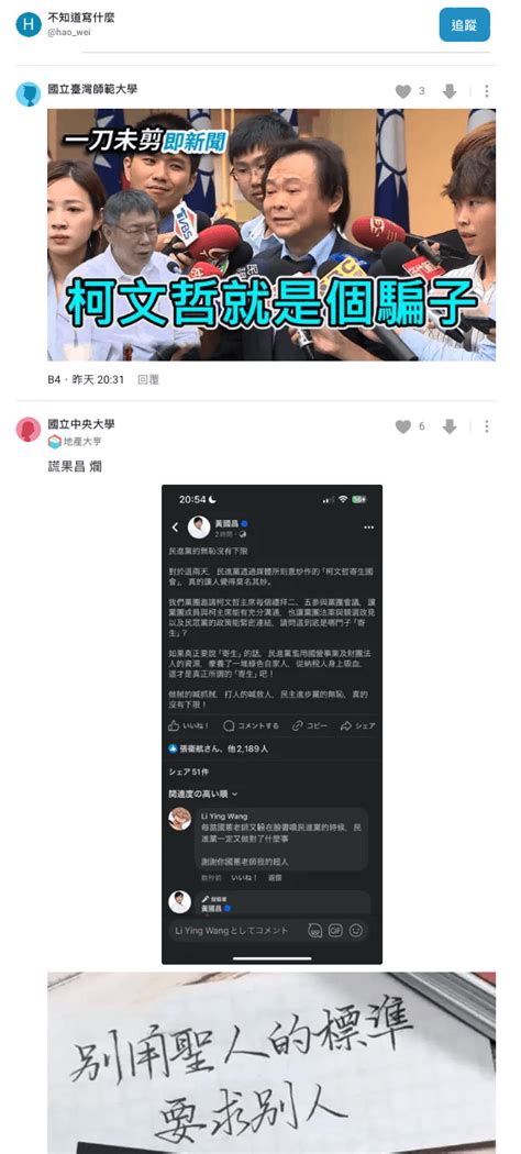 「柯文哲可以不要再亂講話嗎？」被刪除了 時事板 Dcard