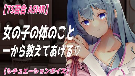 【ts百合 Asmr ヤンデレ】ヤンデレ妹に女体化薬を飲まされ共依存から抜け出せない【 シチュエーションボイス 女性向け】 Youtube