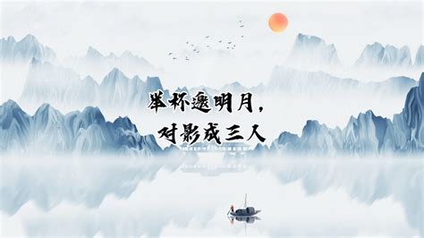 月下独酌李白哔哩哔哩bilibili