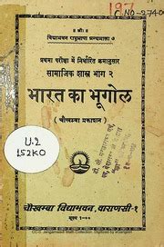 Bharat Ka Bhugol Samajik Shastra Vol 2 By Shri Ram Swarup Chowkhamba