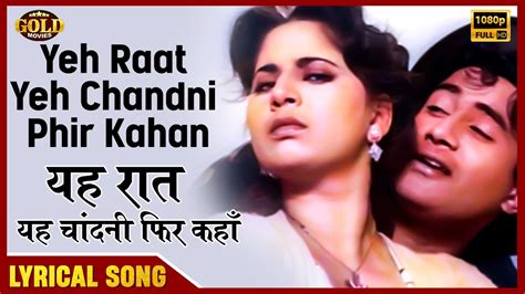 Yeh Raat Yeh Chandni - Lyrical Song - Jaal - 1952 - Hemant Kumar ...