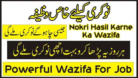 Powerful Wazifa For Job I Nokri Hasil Karne Ka Wazifa I Naukri Hasil