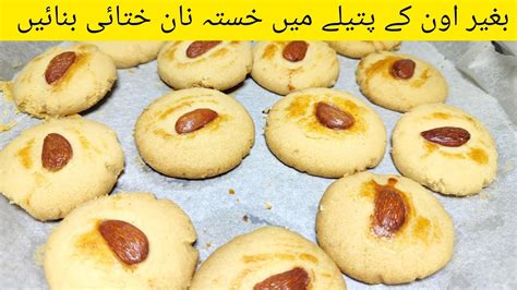 NanKhatai Recipe Nankhatai Recipe Without Oven Traditional