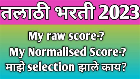 Talathi Result Talathi Bharati Result My Score In Talathi