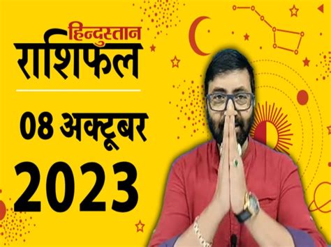 Aaj Ka Rashifal Daily Horoscope 8 October 2023 Lucky Zodiac Signs Rashi