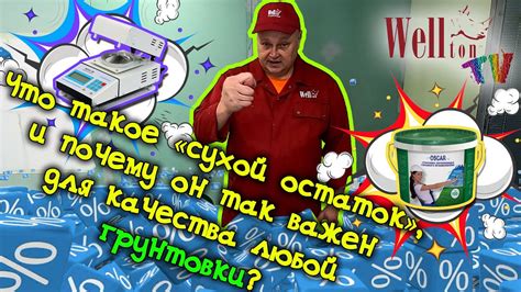 Что такое «сухой остаток», и почему он так важен для качества любой ...