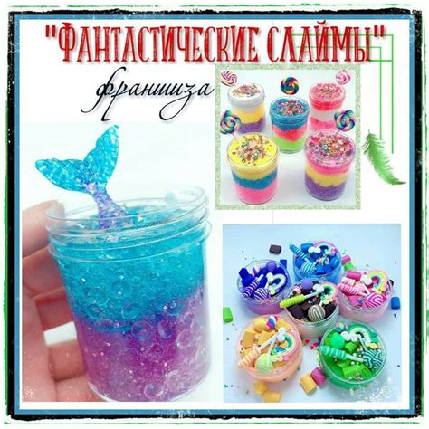 Слайм, лизун, жвачка для рук... Как эту субстанцию только не называют ...