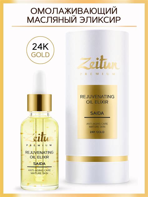 Zeitun Масло для лица омолаживающее SAIDA с золотом и ретинолом ...