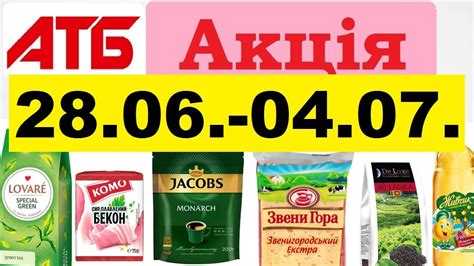 Нові ️ #акції АТБ💥Анонс 28.06.-04.07.23💥 Акція «Економія» #анонсатб # ...