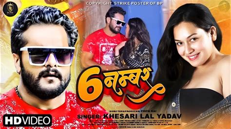 Full Video Khesari Lal Yadav 6 नम्बर Ft Sapna Chauhan 6 Number