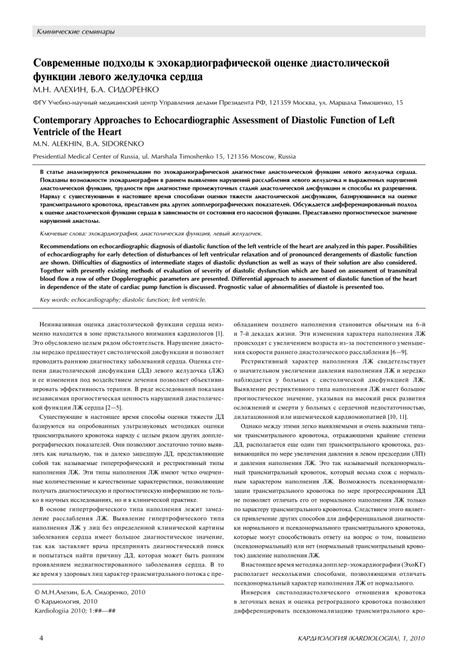 Pdf [contemporary Approaches To Echocardiographic Assessment Of Left