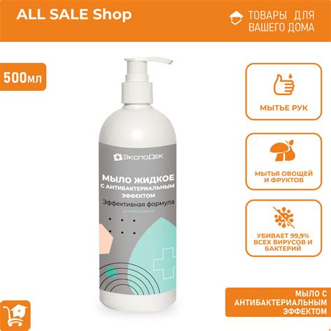 Мыло жидкое с антибактериальным эффектом, 0,5 л / Антибактериальное ...