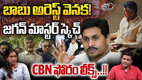 Ys Jagan Big Master Sketch On Chandrababu Arrest Cbn Forum Amar Ap