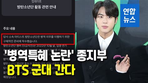 Bts 입대 선언 연합뉴스