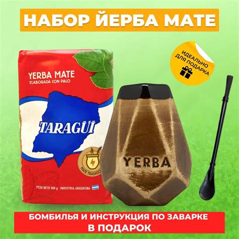 Набор йерба мате Taragui традиционный 500 гр., калабас и бомбилья (чай ...