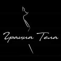 Грация тела — купить товары Грация тела в интернет-магазине OZON