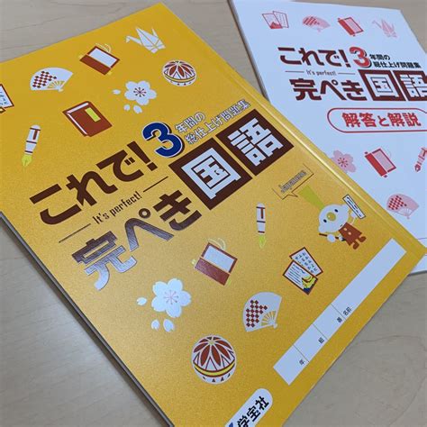 Yahooオークション 令和5年度用見本【これで 完ぺき国語】3年間の総