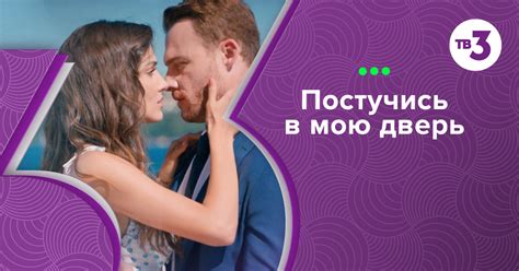 Постучись в мою дверь
