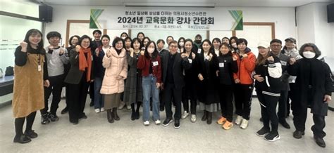 의왕시청소년수련관 2024년 교육문화 강사간담회 개최