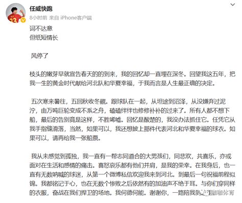 张威任威鲍亚雄崔麟发文纪念过去，无悔选择河北球员社交媒体