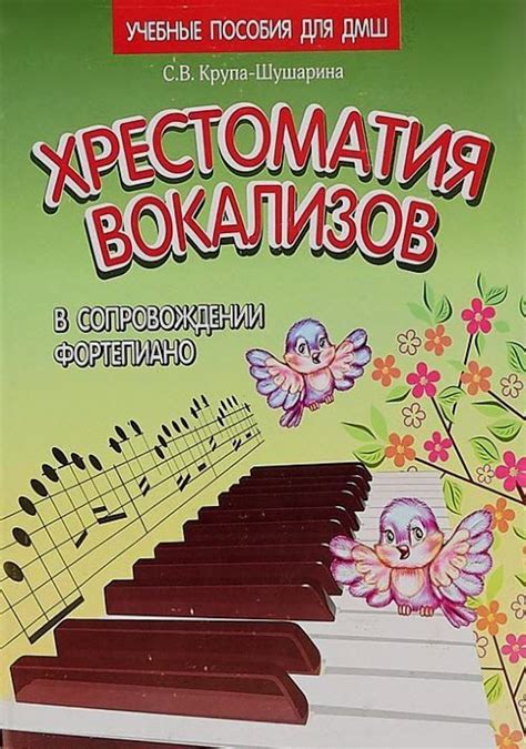 Хрестоматия вокализов в сопровождении фортепиано. купить в интернет ...