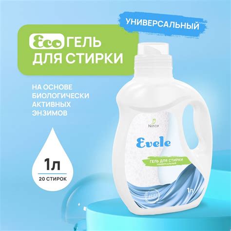 Гель для стирки универсальный 1 литр Evele - купить с доставкой по ...