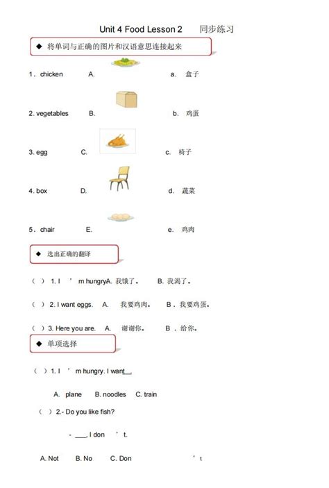 人教版新起点小学英语一年级下册课课练unit4 2（下载版） 小学英语 奥数网