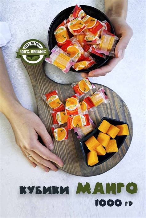 Конфеты Натуральные из манго кубики жевательные - купить с доставкой по ...