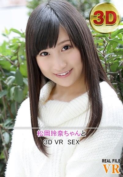 VR松岡玲奈ちゃんとのVR SEX rfvr 005 松岡玲奈 bittorrent Download dmm