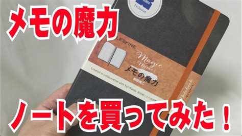 メモの魔力 公式の店舗 文学・小説