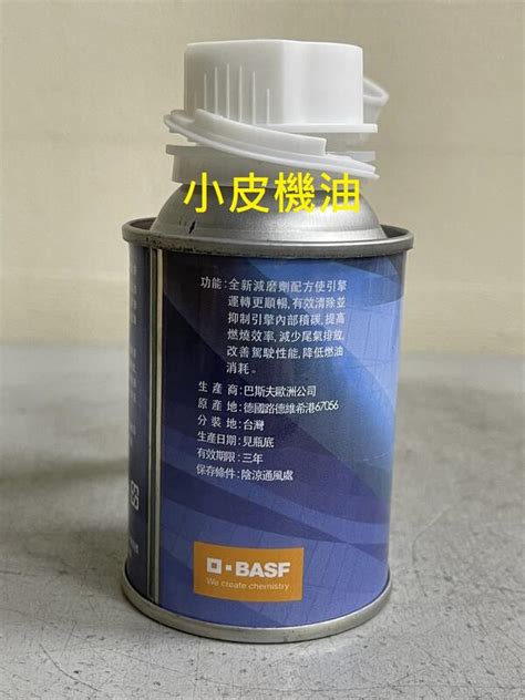 小皮機油BASF KEROPUR 巴斯夫 快樂跑 汽油精 汽油添加劑 台灣公司貨 福士 力魔 3M 魔德 露天市集 全台最大的網路購物市集