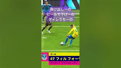 【efootballアプリ】ナイスな崩し Efootball2024 Efootball Efootballアプリ イーフト