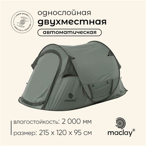 Палатка 2-местная Maclay ньюпилки_10254027 купить c доставкой на OZON ...