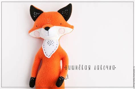 Мягкая игрушка "Лисенок" в интернет-магазине на Ярмарке Мастеров ...