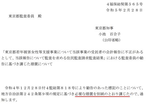 💡りゅうproject Femc On Twitter Rt Haxe そういえば都知事としても「必要な措置を講じた」であっ