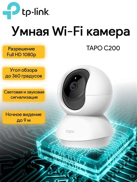 Камера видеонаблюдения TP-Link TAPO C200 1920×1080 Full HD - купить по ...