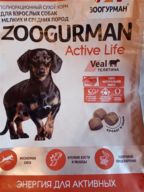 Корм для собак Зоогурман Active lite veal - «Сухой корм с говядиной ...