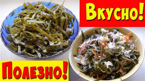 Маринованная морская капуста !!! Салат из морской капусты - YouTube
