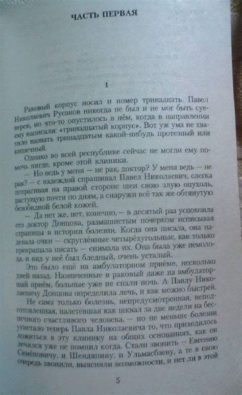 Книга: Раковый корпус - Александр Солженицын. Купить книгу, читать ...