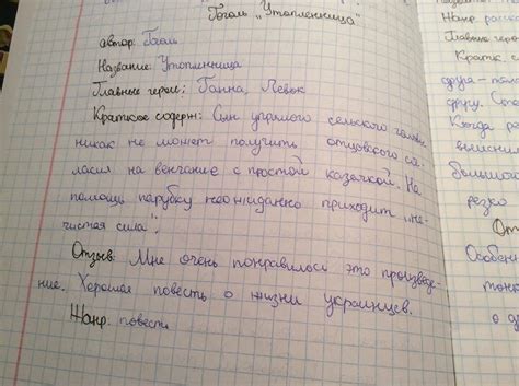 как составить читательский дневник 8 класс образец оформления
