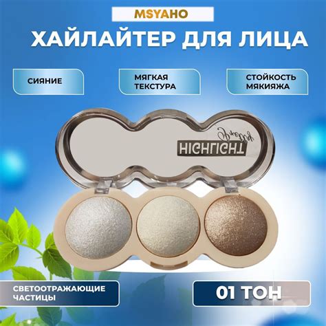 MSYAHO Хайлайтер для лица тон 01 купить на OZON по низкой цене (618264113)