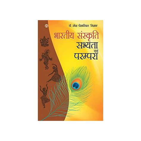 Buy Bhartiya Sanskriti Sabhyata Aur Parampara Hindi Edition Paperback