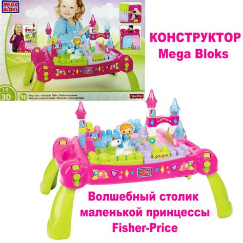 Конструктор Волшебный столик маленькой принцессы 30 деталей Mega Bloks ...