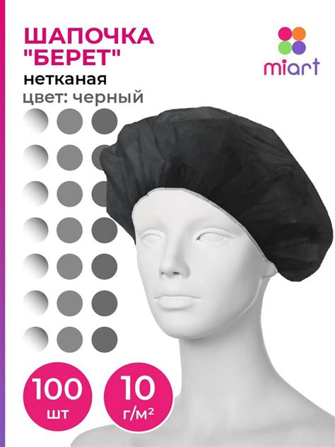 Шапочки одноразовые Берет 100 шт для волос, спанбонд, для химической ...